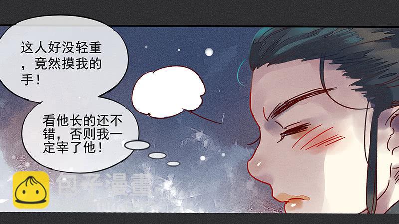 《雪剑情缘》第二剑 第24页