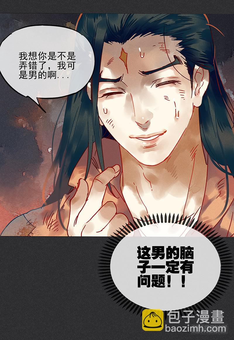 《雪剑情缘》第二剑 第27页