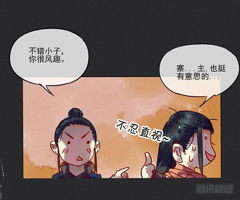 《雪剑情缘》第二剑 第29页