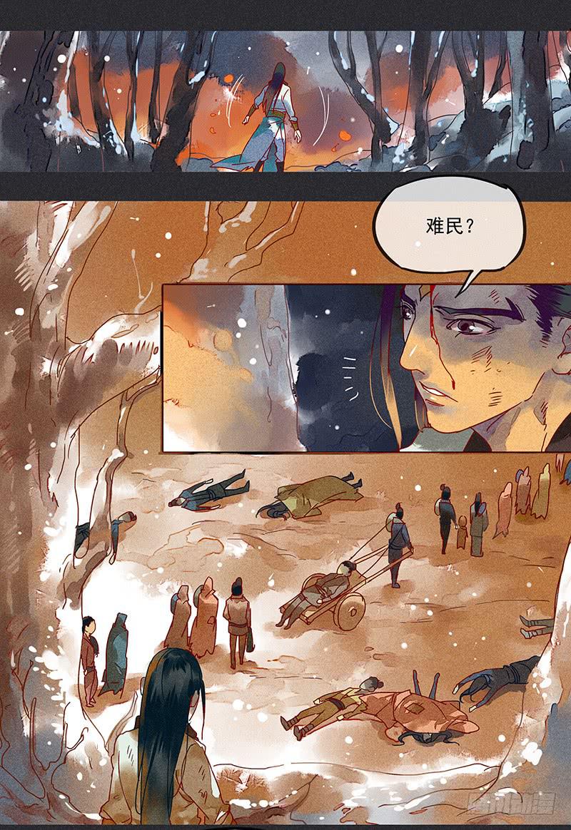 《雪剑情缘》第二剑 第2页