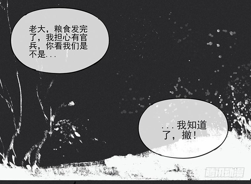 《雪剑情缘》第二剑 第30页