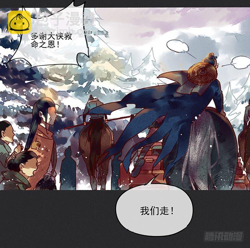 《雪剑情缘》第二剑 第31页