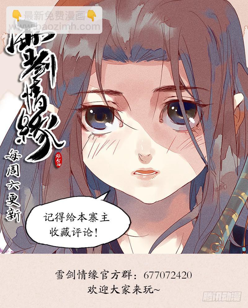 《雪剑情缘》第二剑 第33页
