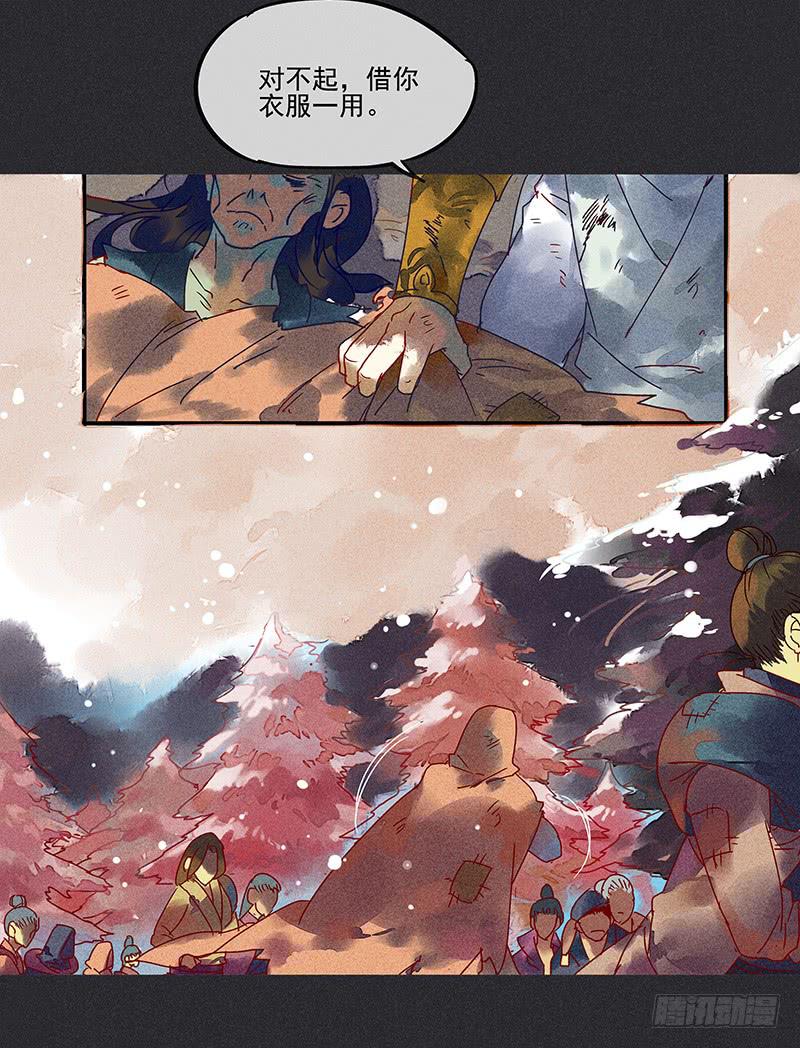 《雪剑情缘》第二剑 第3页