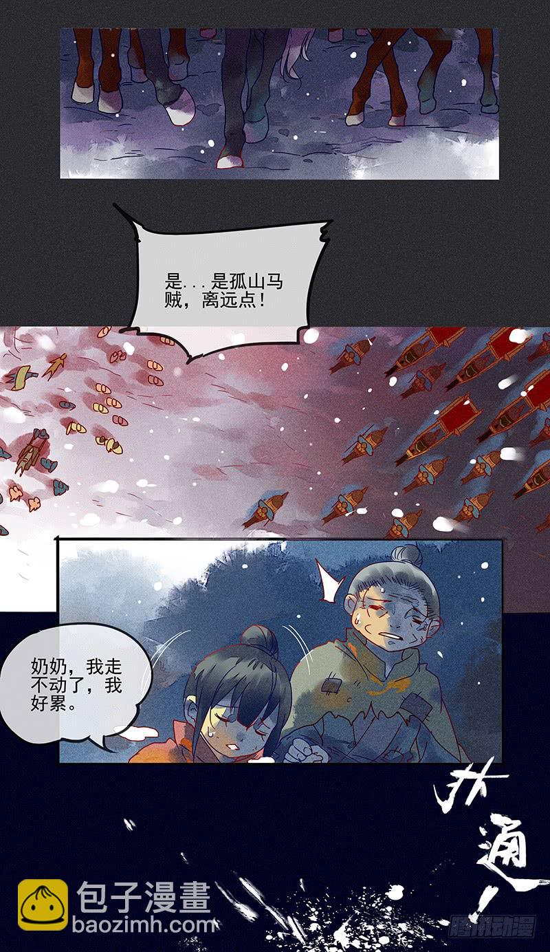 《雪剑情缘》第二剑 第4页