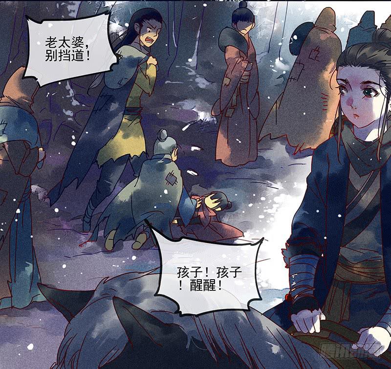 《雪剑情缘》第二剑 第5页