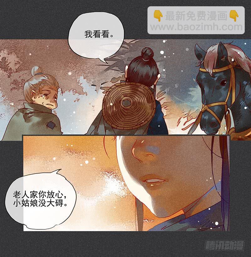 《雪剑情缘》第二剑 第6页