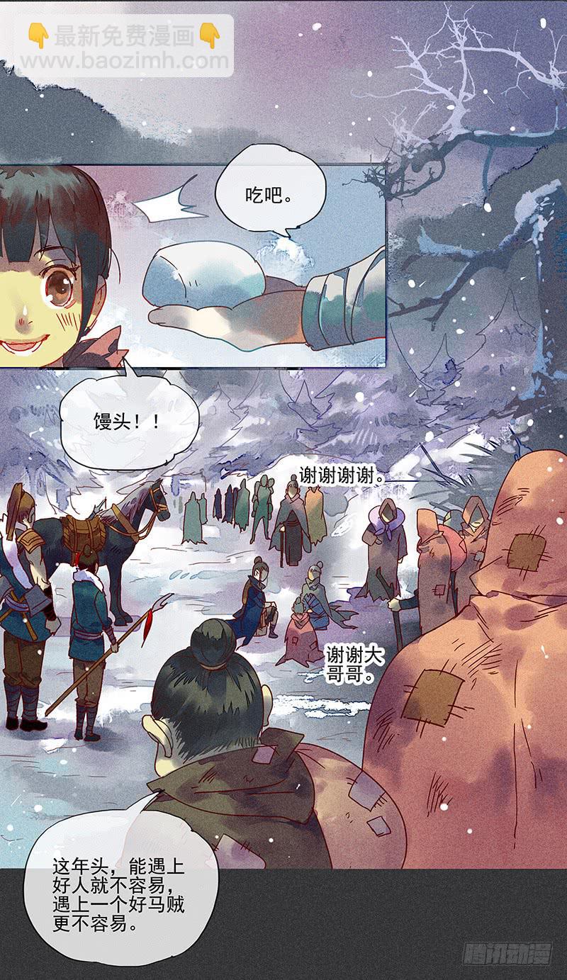 《雪剑情缘》第二剑 第8页