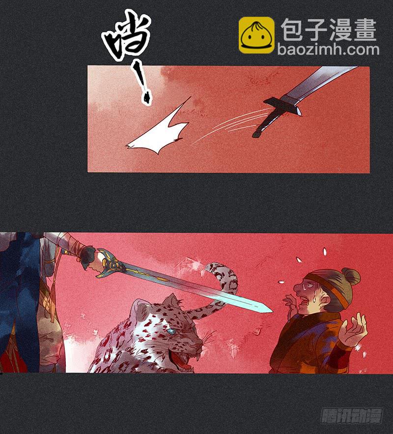 《雪剑情缘》第一剑 第10页
