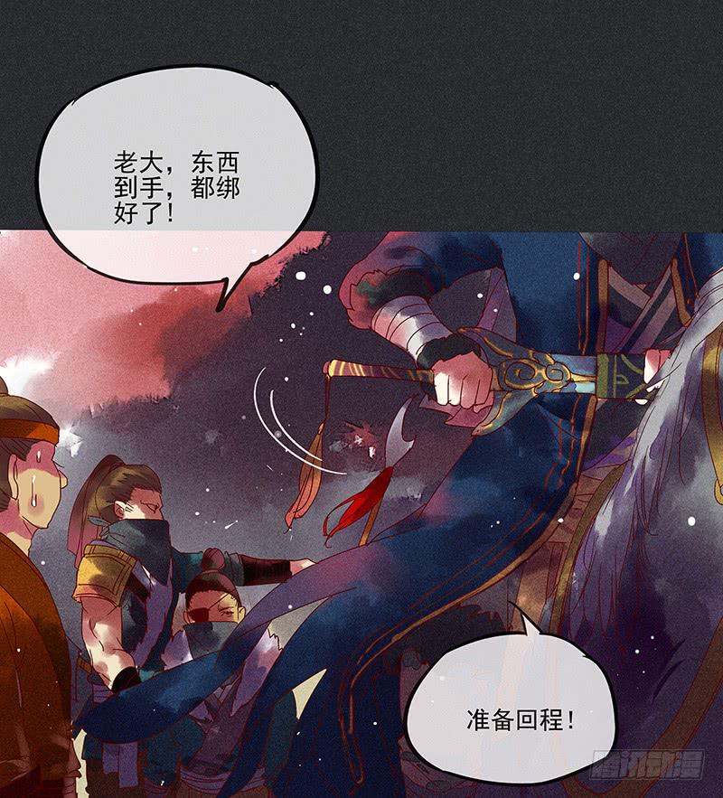 《雪剑情缘》第一剑 第11页