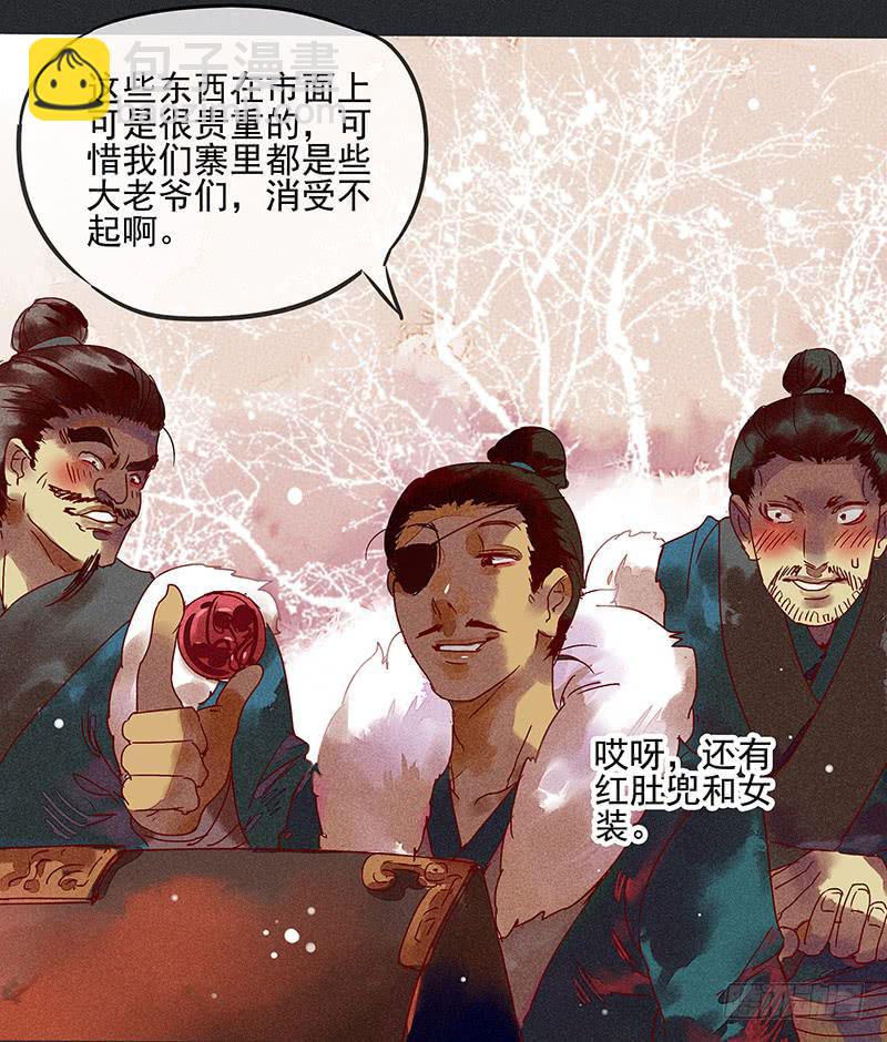 《雪剑情缘》第一剑 第13页