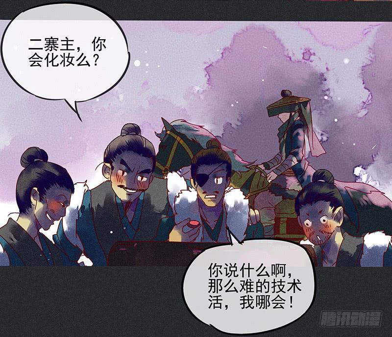 《雪剑情缘》第一剑 第14页