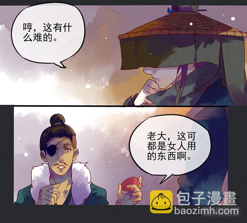 《雪剑情缘》第一剑 第15页