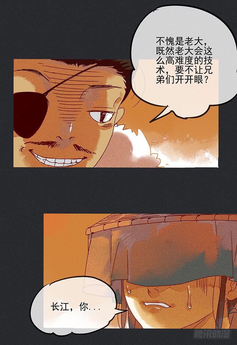 《雪剑情缘》第一剑 第18页