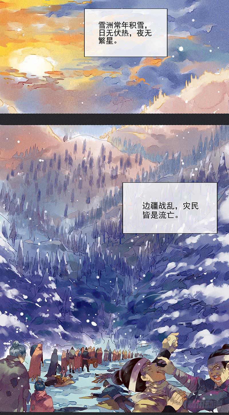 《雪剑情缘》第一剑 第1页