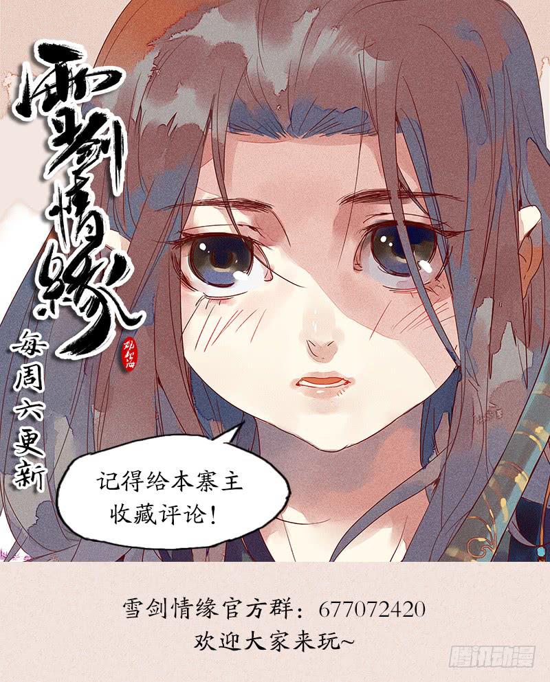 《雪剑情缘》第一剑 第26页