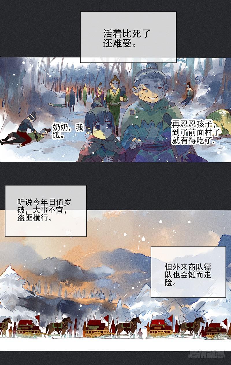 《雪剑情缘》第一剑 第2页