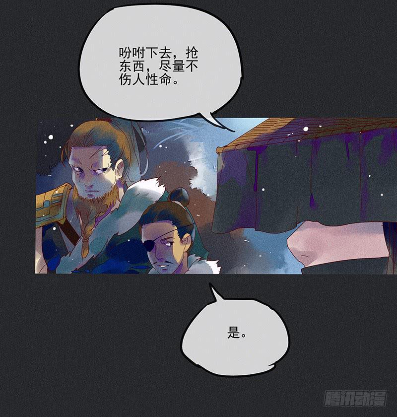 《雪剑情缘》第一剑 第4页