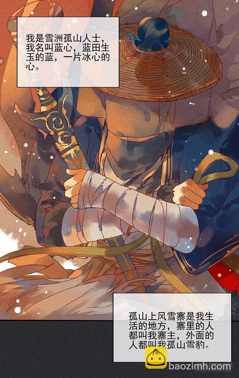 《雪剑情缘》第一剑 第7页