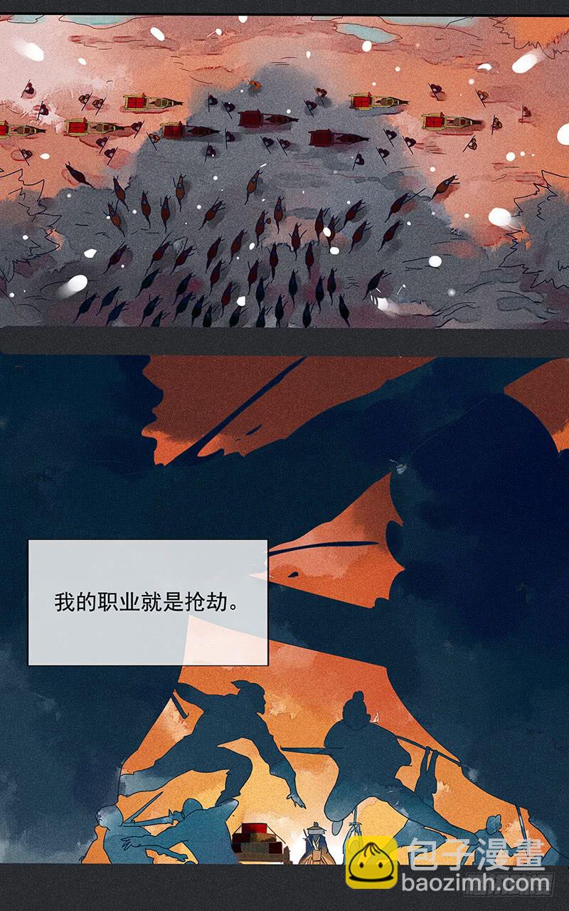 《雪剑情缘》第一剑 第8页