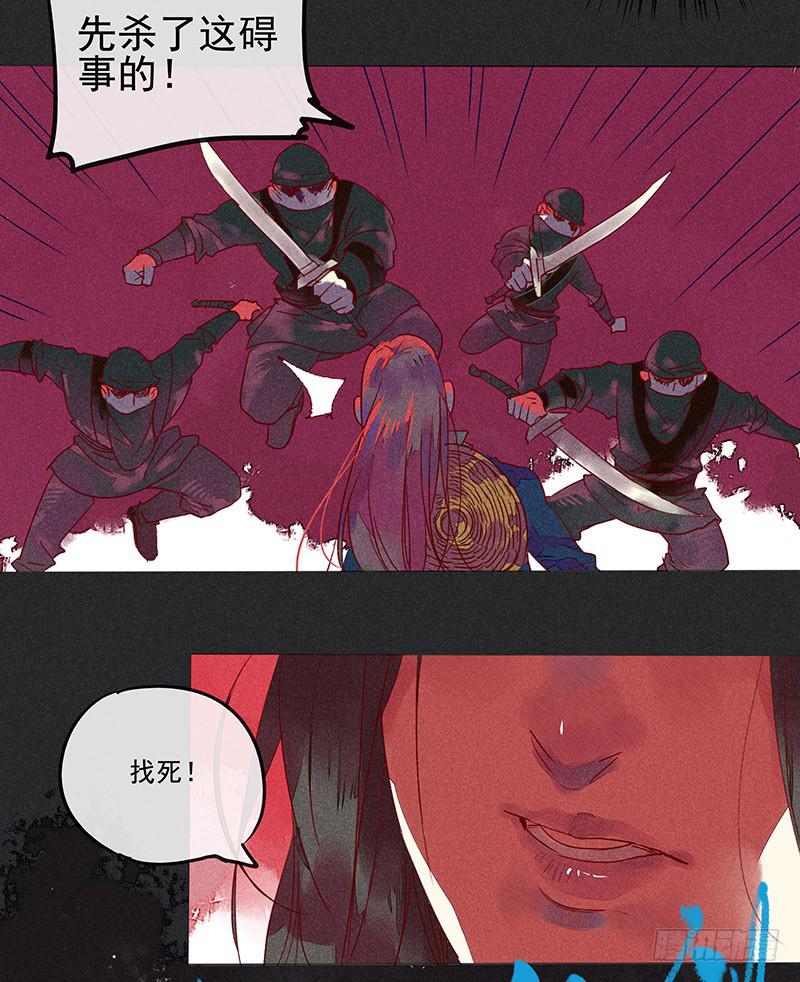 《雪剑情缘》第四剑 第13页