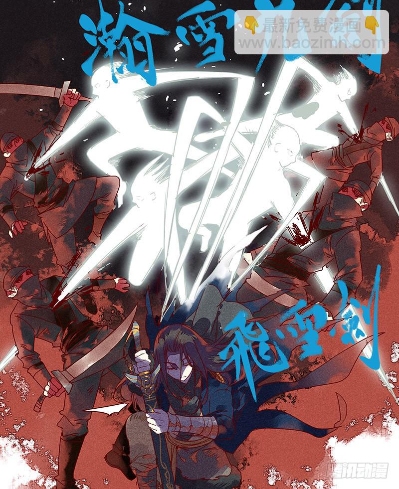 《雪剑情缘》第四剑 第14页