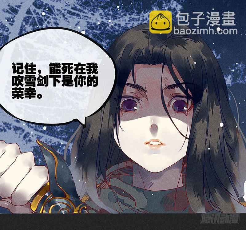 《雪剑情缘》第四剑 第16页