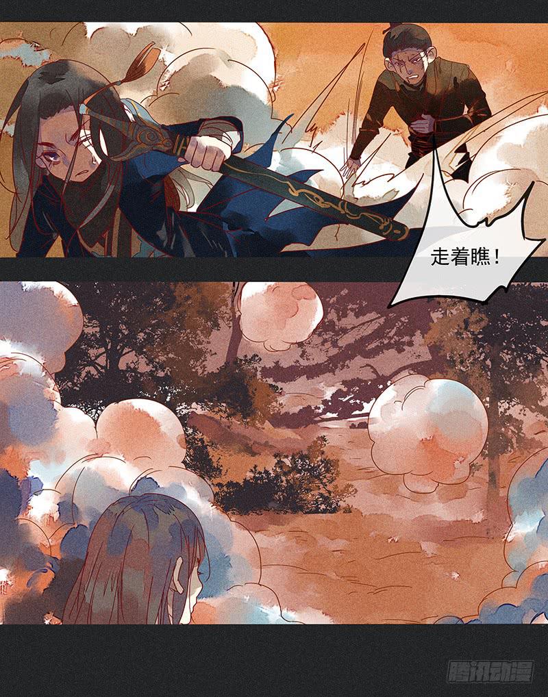 《雪剑情缘》第四剑 第17页