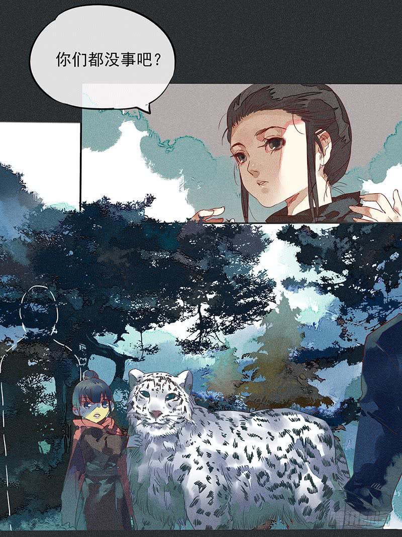 《雪剑情缘》第四剑 第19页