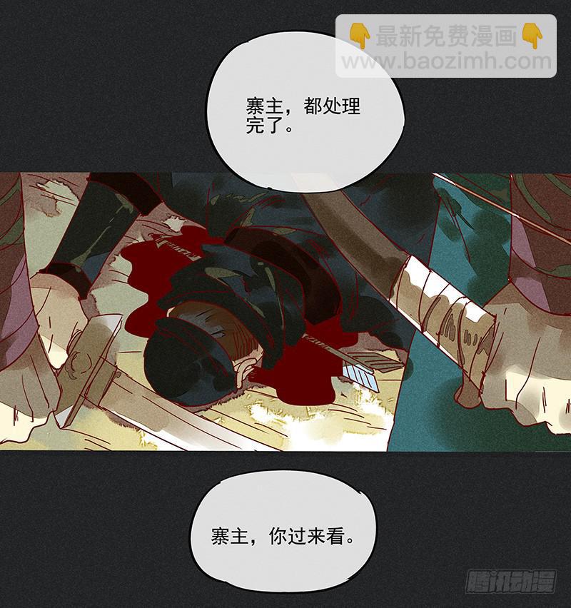 《雪剑情缘》第四剑 第21页