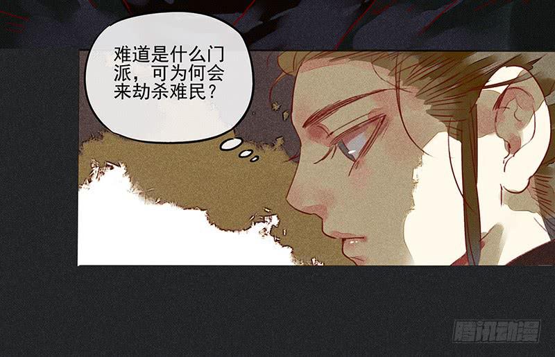 《雪剑情缘》第四剑 第23页
