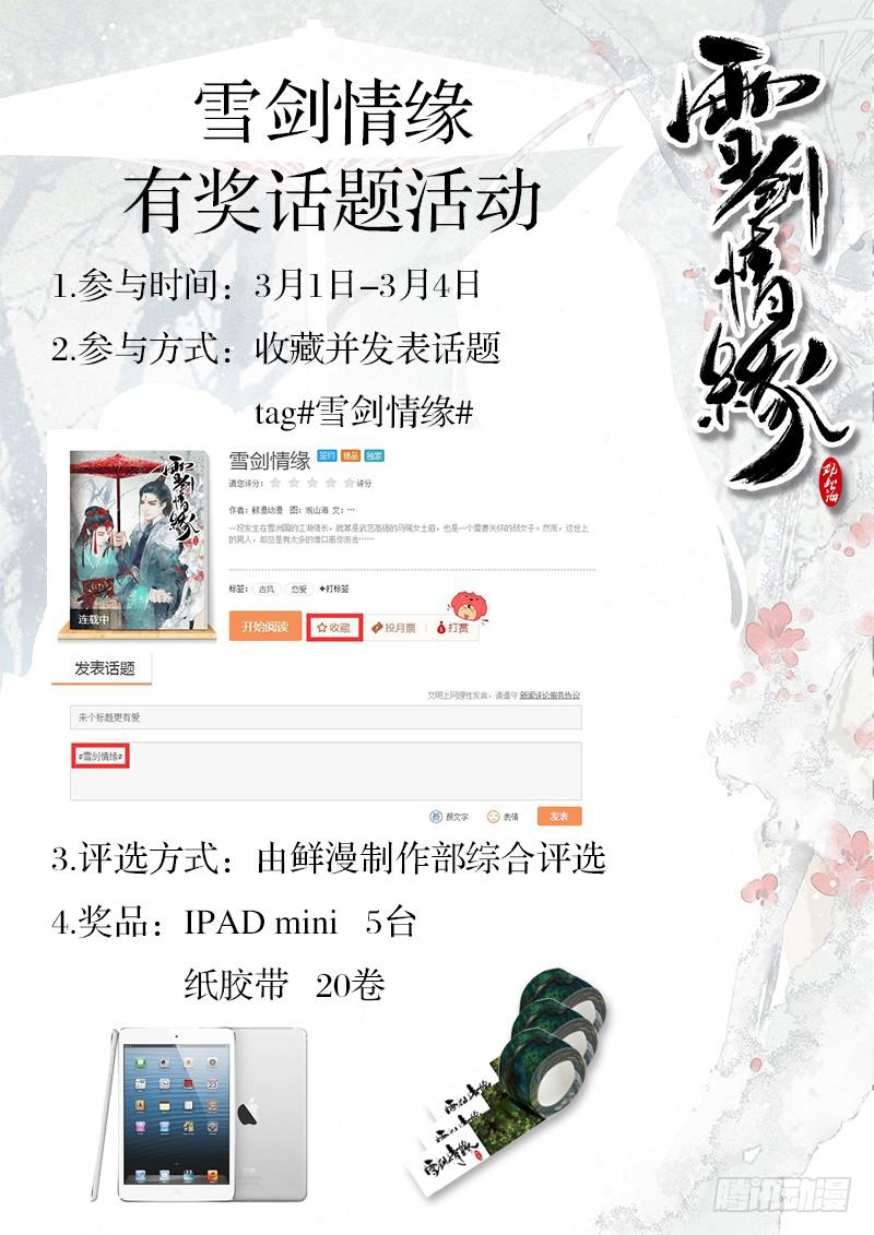 《雪剑情缘》第四剑 第26页