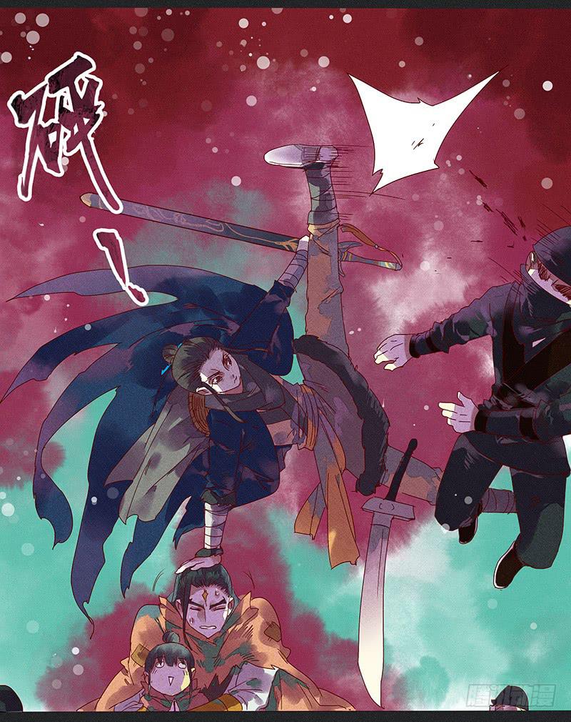 《雪剑情缘》第四剑 第4页