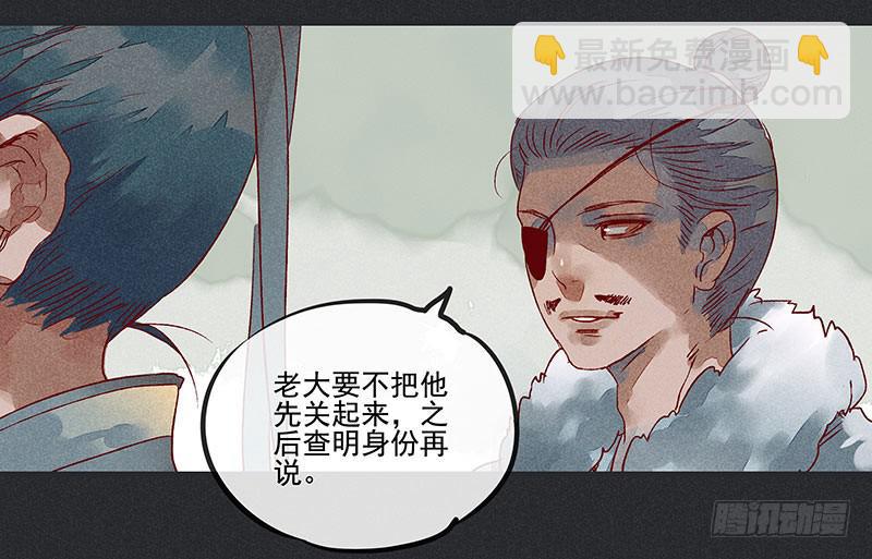 《雪剑情缘》第七剑 第16页