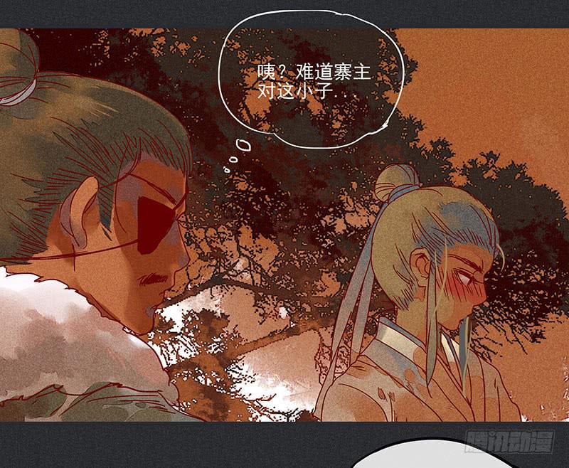 《雪剑情缘》第七剑 第1页