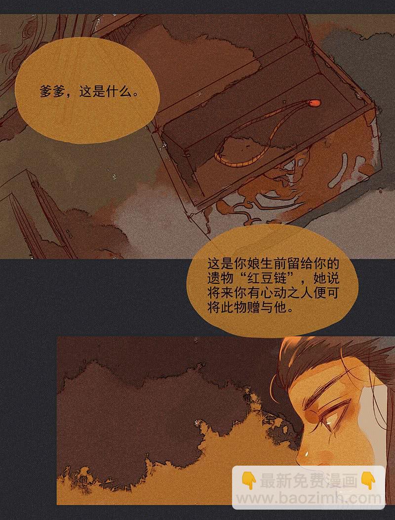 《雪剑情缘》第七剑 第24页
