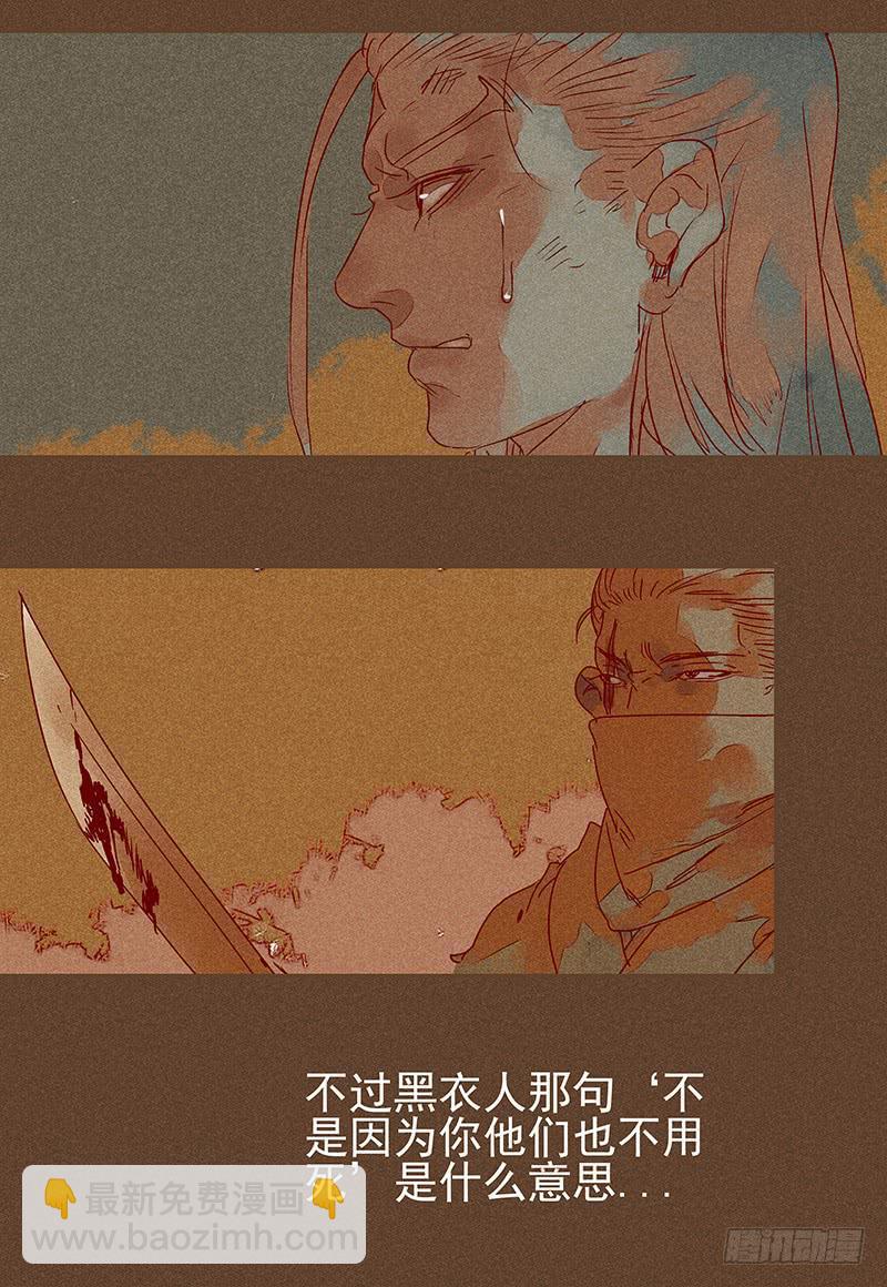 《雪剑情缘》第七剑 第26页