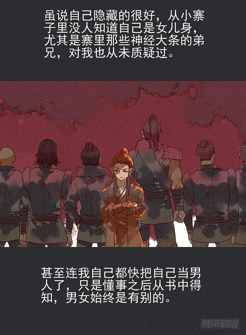 《雪剑情缘》第七剑 第29页