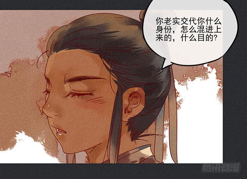 《雪剑情缘》第七剑 第2页