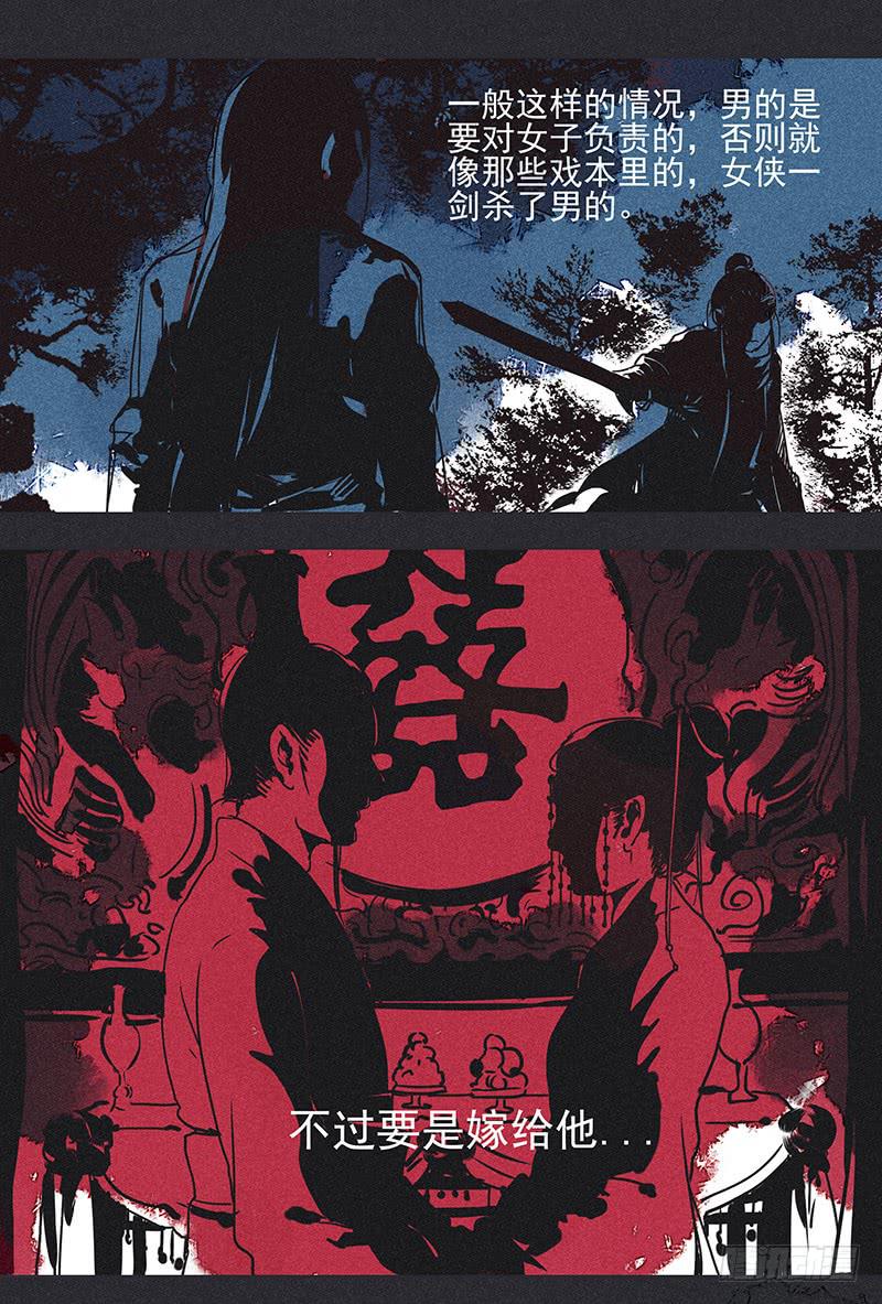 《雪剑情缘》第七剑 第30页