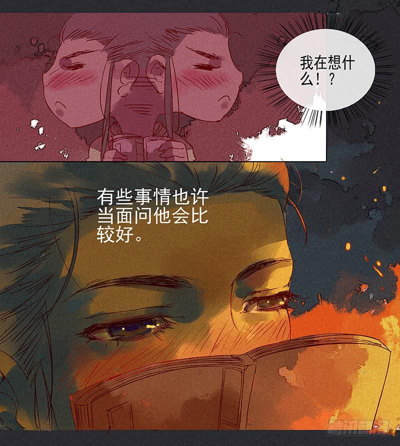 《雪剑情缘》第七剑 第31页