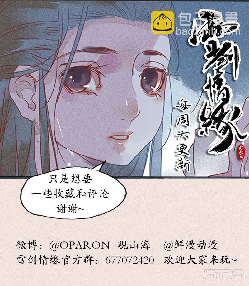 《雪剑情缘》第七剑 第32页