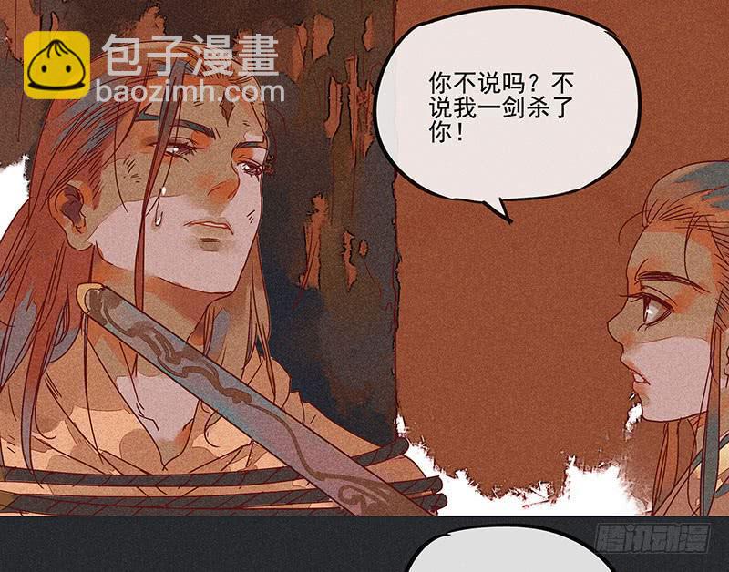《雪剑情缘》第七剑 第5页