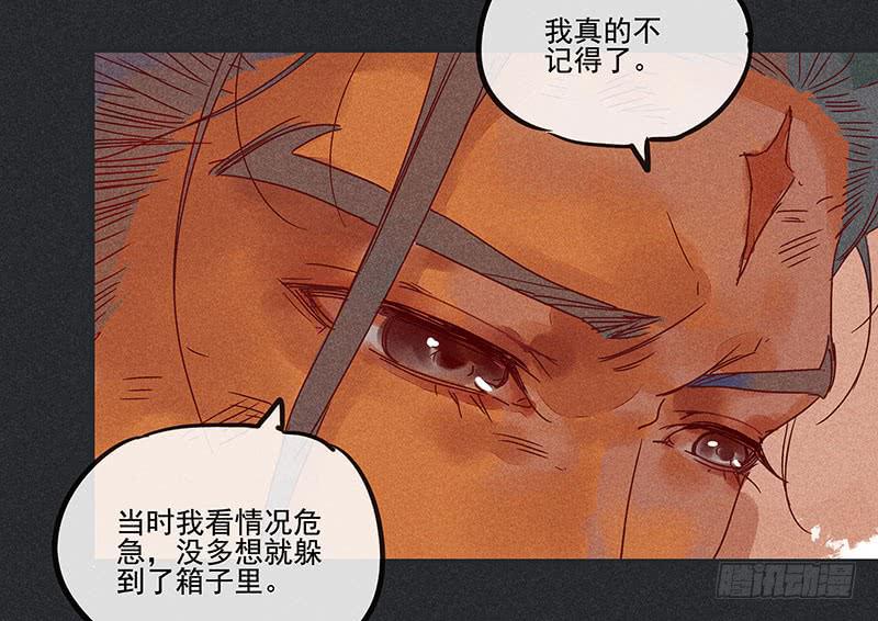 《雪剑情缘》第七剑 第6页