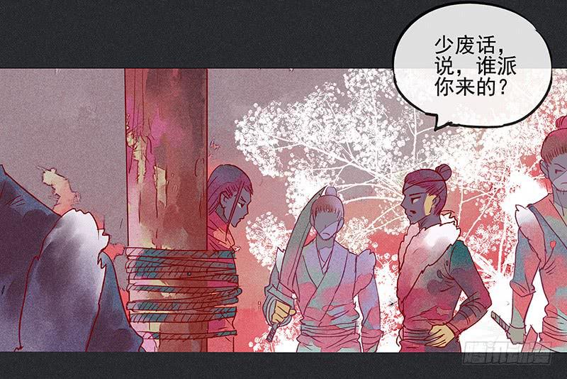 《雪剑情缘》第六剑 第15页