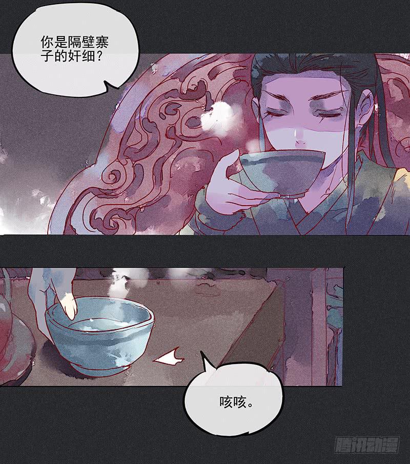 《雪剑情缘》第六剑 第16页