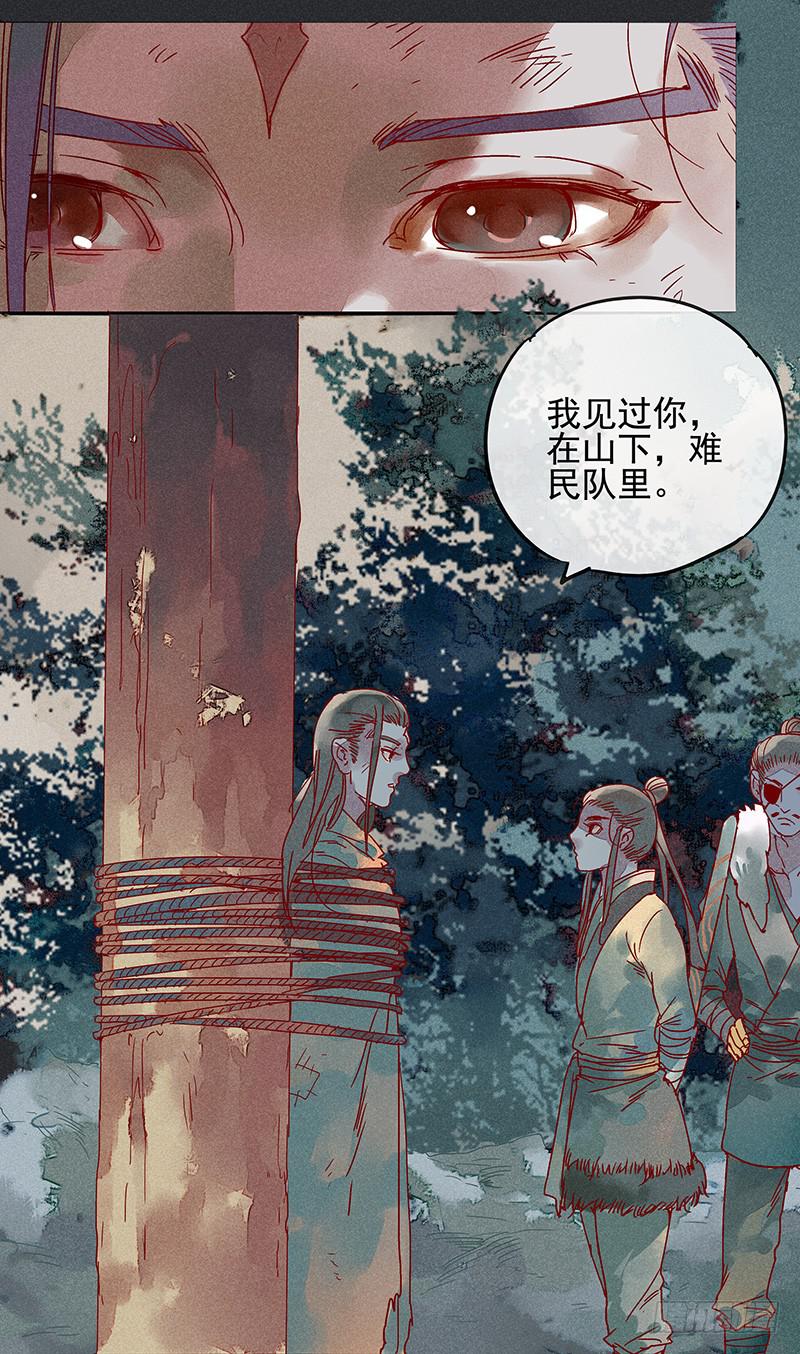 《雪剑情缘》第六剑 第18页
