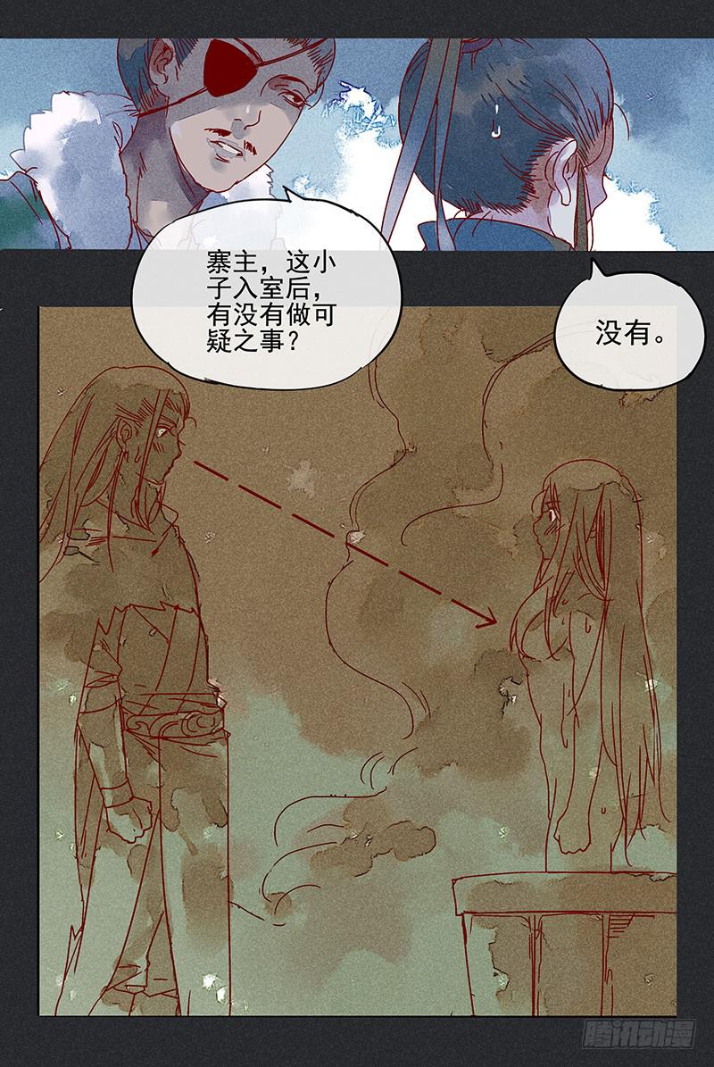 《雪剑情缘》第六剑 第20页