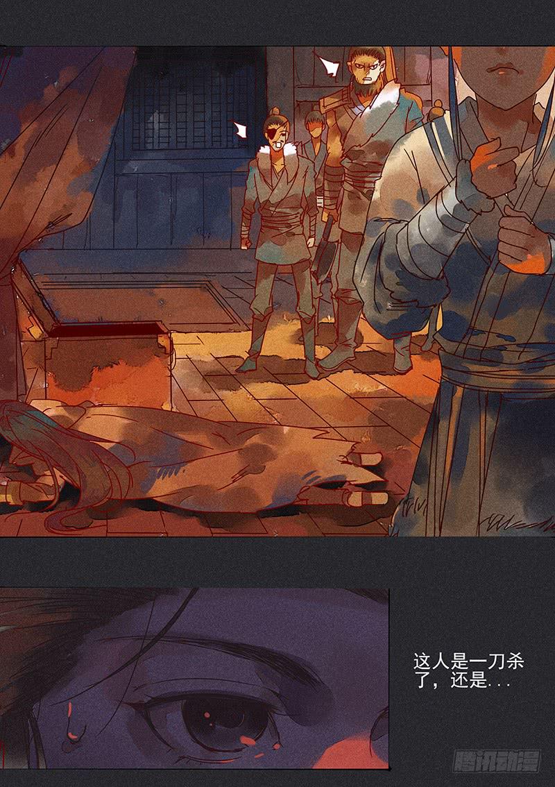《雪剑情缘》第六剑 第9页