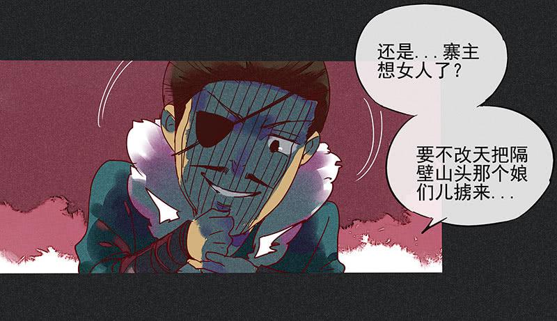 《雪剑情缘》第五剑 第11页